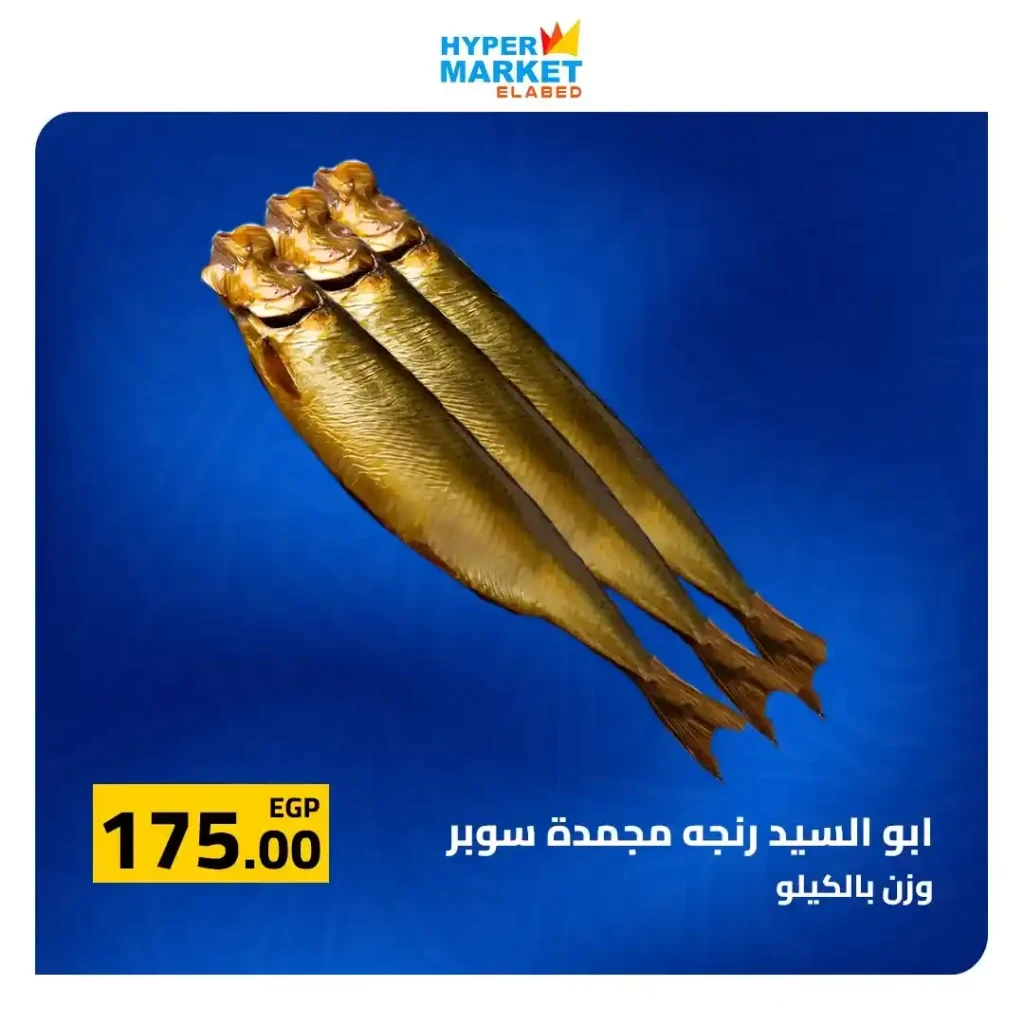 عروض العابد مول لشم النسيم 2026 – أقوى تخفيضات في هايبر ماركت العابد 2 عروض العابد مول لشم النسيم 2026