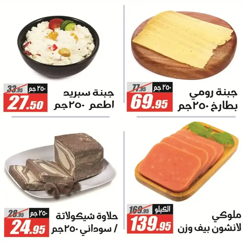 عروض الفرجاني هايبر ماركت 2026.. خصومات قوية على كل احتياجات البيت بأسعار مفاجأة 🔥🛒 2 عروض الفرجاني هايبر ماركت 2026.. خصومات قوية على كل احتياجات البيت بأسعار مفاجأة 🔥🛒