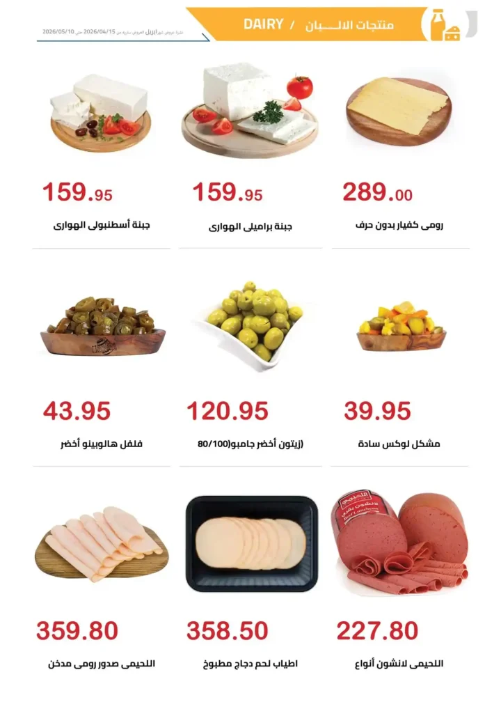 عروض الهواري اليوم 2026 | خصومات قوية على السلع الأساسية لفترة محدودة 🔥🛒 2 Al-Hawari Offers Today 2026 | Big Discounts on Essential Goods