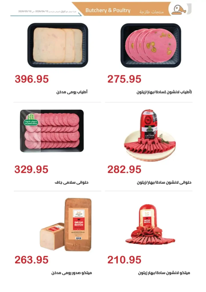 عروض الهواري اليوم 2026 | خصومات قوية على السلع الأساسية لفترة محدودة 🔥🛒 3 عروض الهواري اليوم 2026 | خصومات قوية على السلع الأساسية