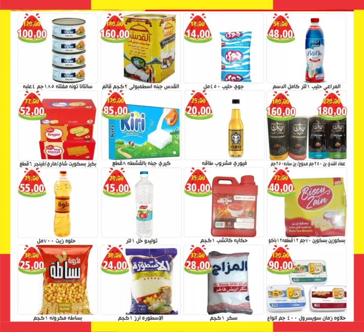 عروض أولاد حسان 2026 | مجلة الصيف نزلت بخصومات قوية على كل احتياجات البيت. 2 عروض أولاد حسان 2026 | مجلة الصيف نزلت بخصومات قوية على كل احتياجات البيت