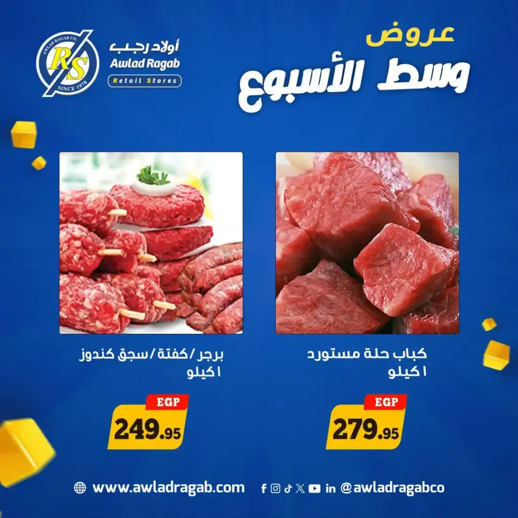 عروض أولاد رجب اليوم 2026 | خصومات قوية يومين فقط على كل احتياجات البيت. 2 عروض أولاد رجب اليوم 2026 | خصومات قوية يومين فقط على كل احتياجات البيت