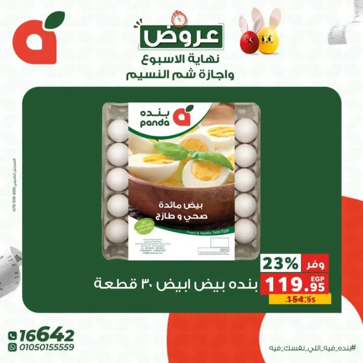 عروض بندة مصر: خصومات تصل إلى 60% على كل احتياجات بيتك. 2 عروض بندة مصر: خصومات تصل إلى 60% على كل احتياجات بيتك