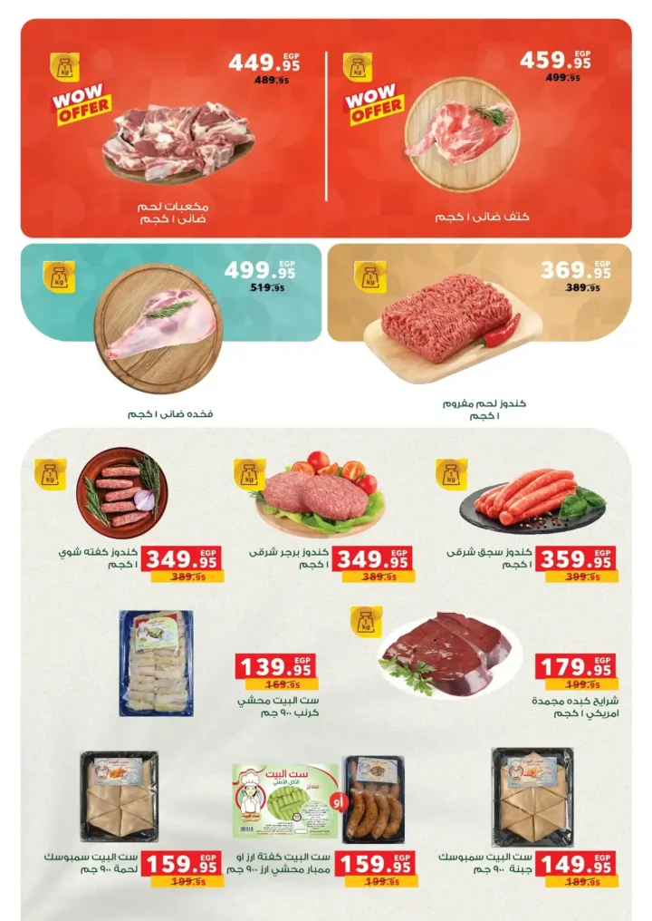 عروض بنده مصر 2026.. أقوى تخفيضات شم النسيم على السلع والأجهزة حتى 14 أبريل 🔥 2 Panda Egypt Offers 2026: The biggest Sham El Nessim discounts on goods and appliances until April 14th 🔥