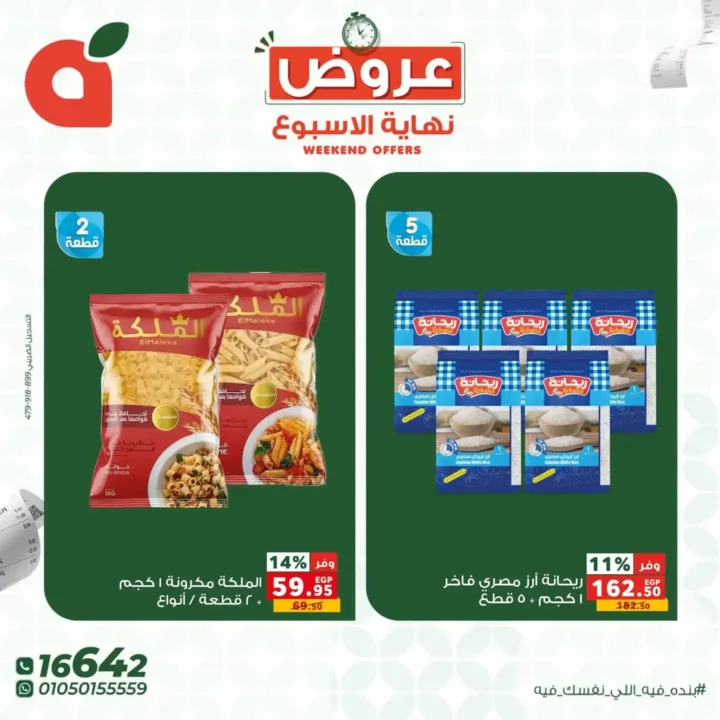 عروض بنده مصر 2026.. خصومات تصل إلى 45% على كل احتياجات البيت لفترة محدودة. 2 عروض بنده مصر 2026.. خصومات تصل إلى 45% على كل احتياجات البيت لفترة محدودة