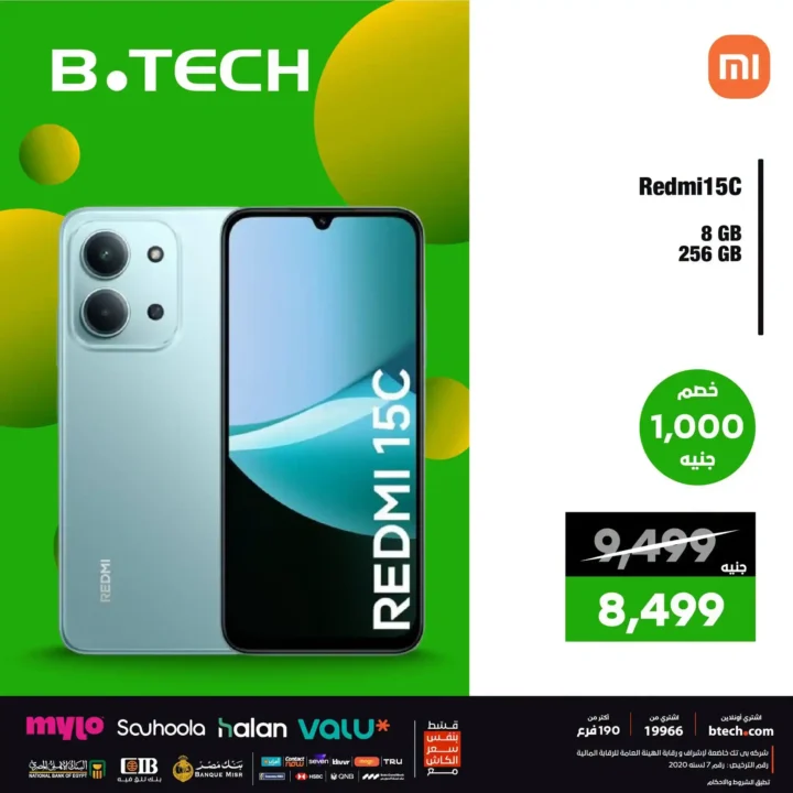 عرض بي تك الجديد: موبايلك بخصم يصل إلى 3000 جنيه – الحق الفرصة! 2 عرض بي تك الجديد: موبايلك بخصم يصل إلى 3000 جنيه – الحق الفرصة!