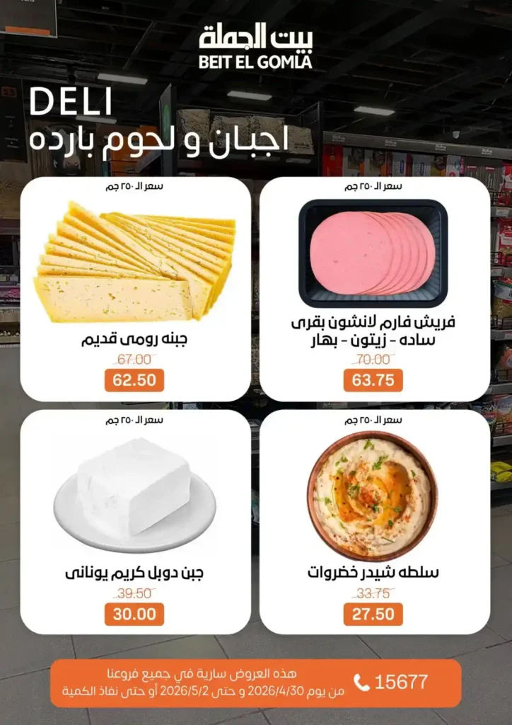 عروض بيت الجملة 2026 | أقوى عروض الويك إند على كل احتياجات البيت. 2 عروض بيت الجملة 2026 | أقوى عروض الويك إند على كل احتياجات البيت