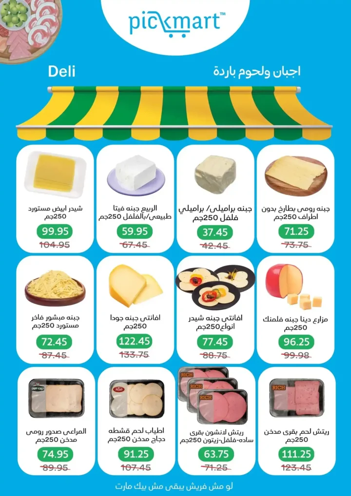 عروض بيك مارت 2026.. خصومات بداية الصيف على كل احتياجات البيت لفترة محدودة 🔥🛒 2 عروض بيك مارت 2026.. خصومات بداية الصيف على كل احتياجات البيت لفترة محدودة 🔥🛒