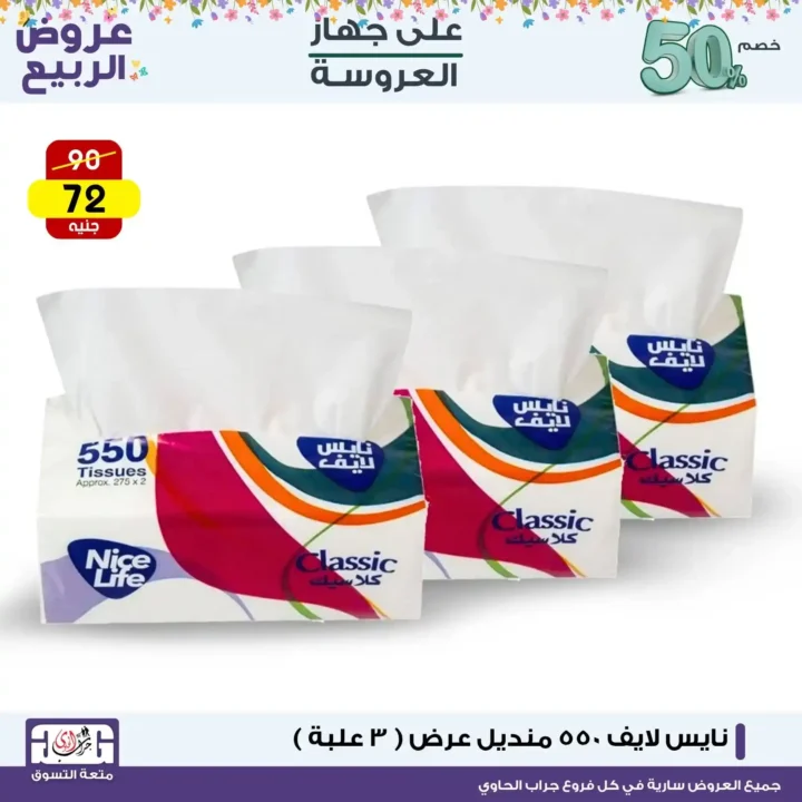 أقوى عروض المنظفات في مصر 2026 لمدة 3 أيام فقط - خصومات جراب الحاوي التي لا تفوت 2 The strongest cleaning product offers in Egypt 2026, for 3 days only