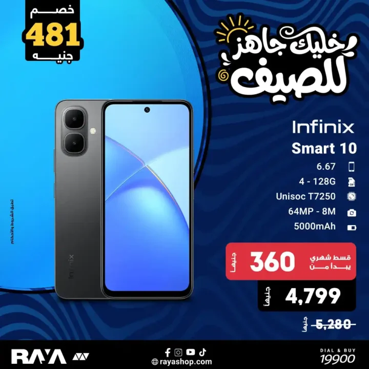 عروض راية شوب 2026.. خصومات تصل إلى 1910 جنيه على موبايلات سامسونج لفترة محدودة. 2 عروض راية شوب 2026.. خصومات تصل إلى 1910 جنيه على موبايلات سامسونج لفترة محدودة