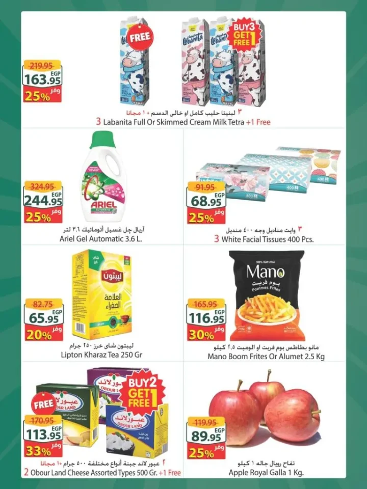 أحدث عروض سبينيس إكسترا 2026 | خصومات خيالية تصل إلى 57% على المفروشات والأغذية 2 أحدث عروض سبينيس إكسترا 2026 | خصومات خيالية تصل إلى 57% على المفروشات والأغذية