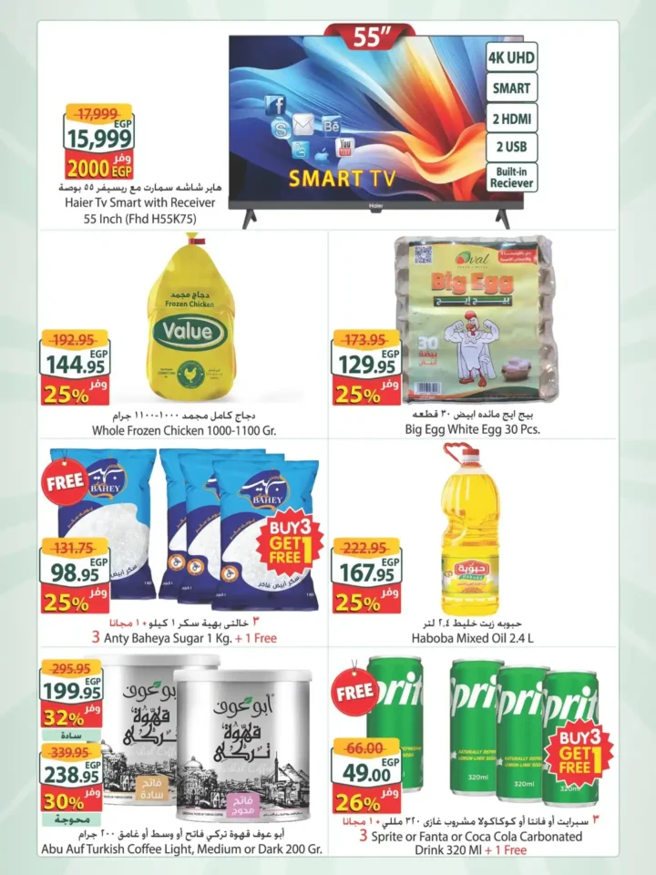 عروض سبينيس مصر اليوم Spinneys Egypt أقوى خصومات الأسبوع والتوفير الإكسترا لفترة محدودة 2 عروض سبينيس مصر اليوم Spinneys Egypt أقوى خصومات الأسبوع