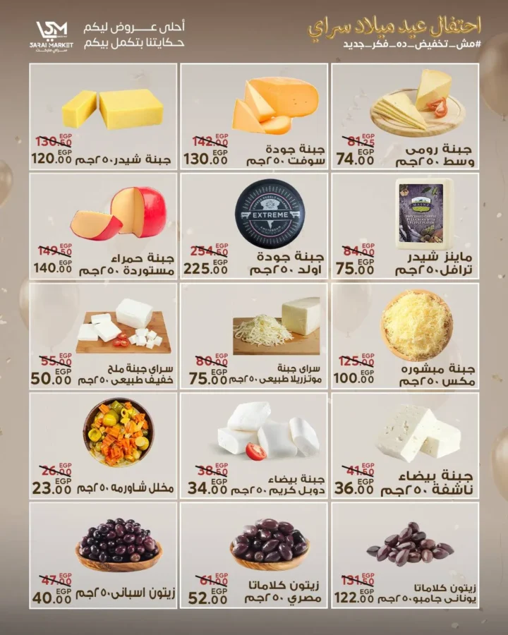عروض سراي ماركت 2026 | مجلة عيد الميلاد بخصومات قوية على كل احتياجات البيت. 2 عروض سراي ماركت 2026 | مجلة عيد الميلاد بخصومات قوية على كل احتياجات البيت
