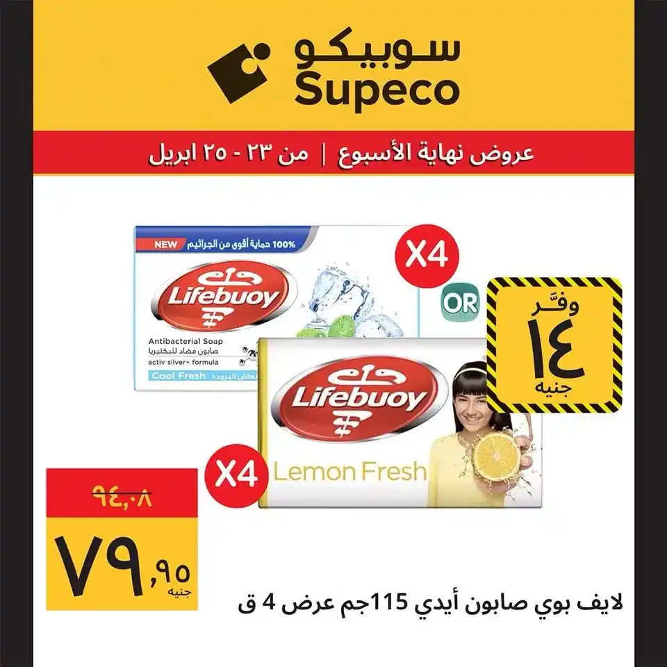 عروض سوبيكو مصر 2026.. تخفيضات نهاية الأسبوع على كل احتياجاتك بأسعار مميزة. 2 عروض سوبيكو مصر 2026.. تخفيضات نهاية الأسبوع على كل احتياجاتك بأسعار مميزة
