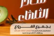 عرض الكانتالوب الفريش من شادر عرفه 2026 | انتعاش الصيف بسعر لا يتكرر. 11 عرض الكانتالوب الفريش من شادر عرفه 2026 | انتعاش الصيف بسعر لا يتكرر