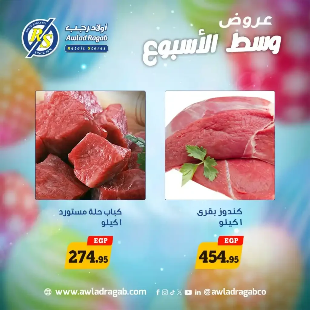 عروض أولاد رجب 2026.. خصومات الربيع القوية يومي 6 و7 أبريل. 2 عروض أولاد رجب 2026.. خصومات الربيع القوية يومي 6 و7 أبريل