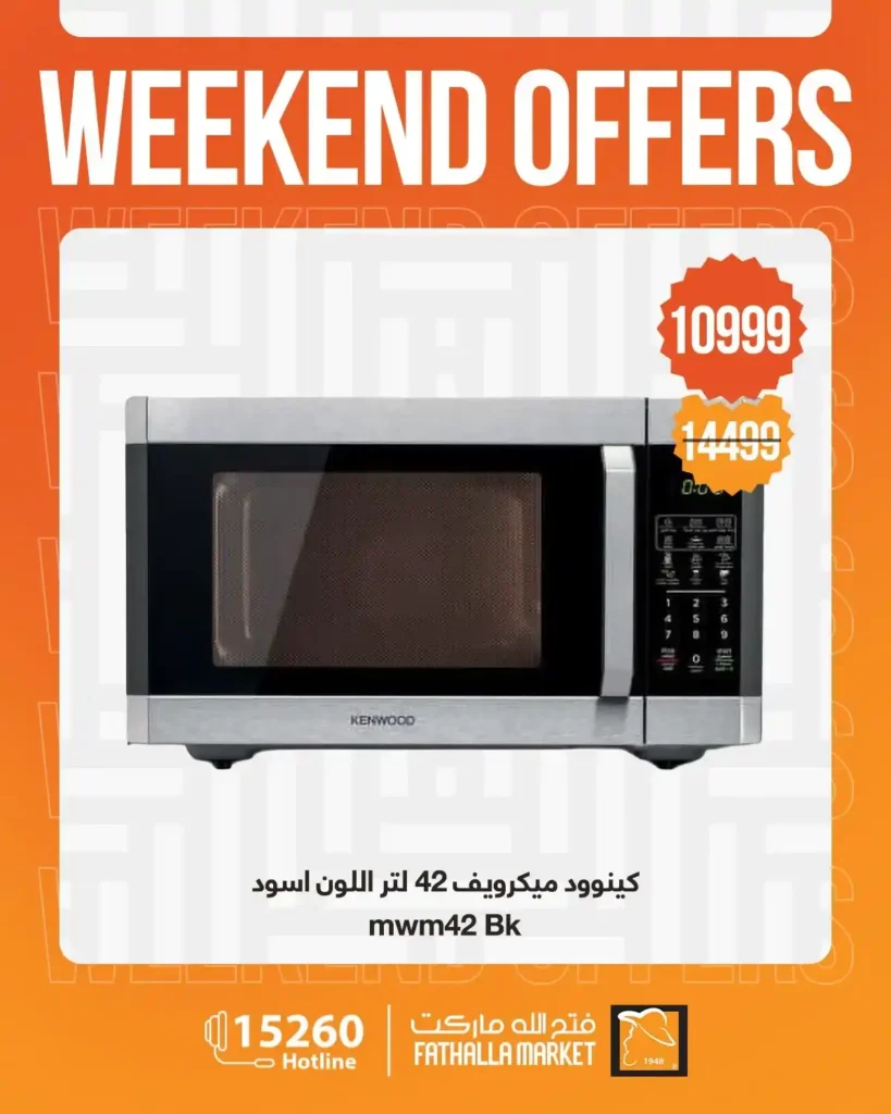 عروض فتح الله ماركت 2026.. خصومات نهاية الأسبوع على الأجهزة المنزلية حتى 4 أبريل 🔥 2 عروض فتح الله ماركت 2026.. خصومات نهاية الأسبوع على الأجهزة المنزلية
