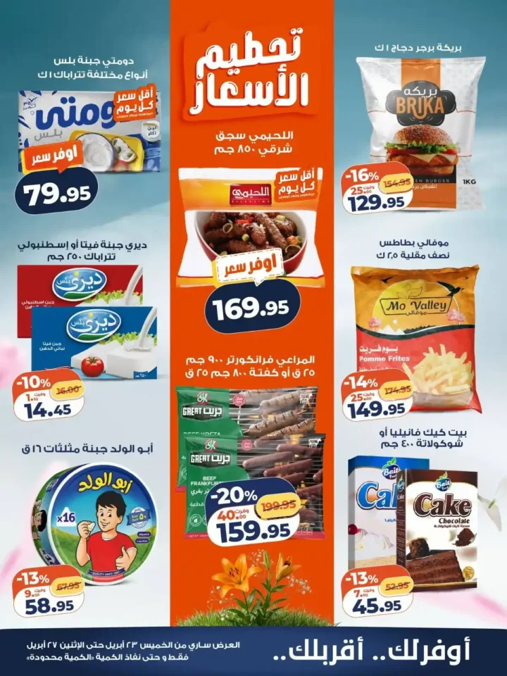 عروض كازيون 2026.. تخفيضات الويك اند على السلع الأساسية حتى 27 أبريل. 2 عروض كازيون 2026.. تخفيضات الويك اند على السلع الأساسية حتى 27 أبريل