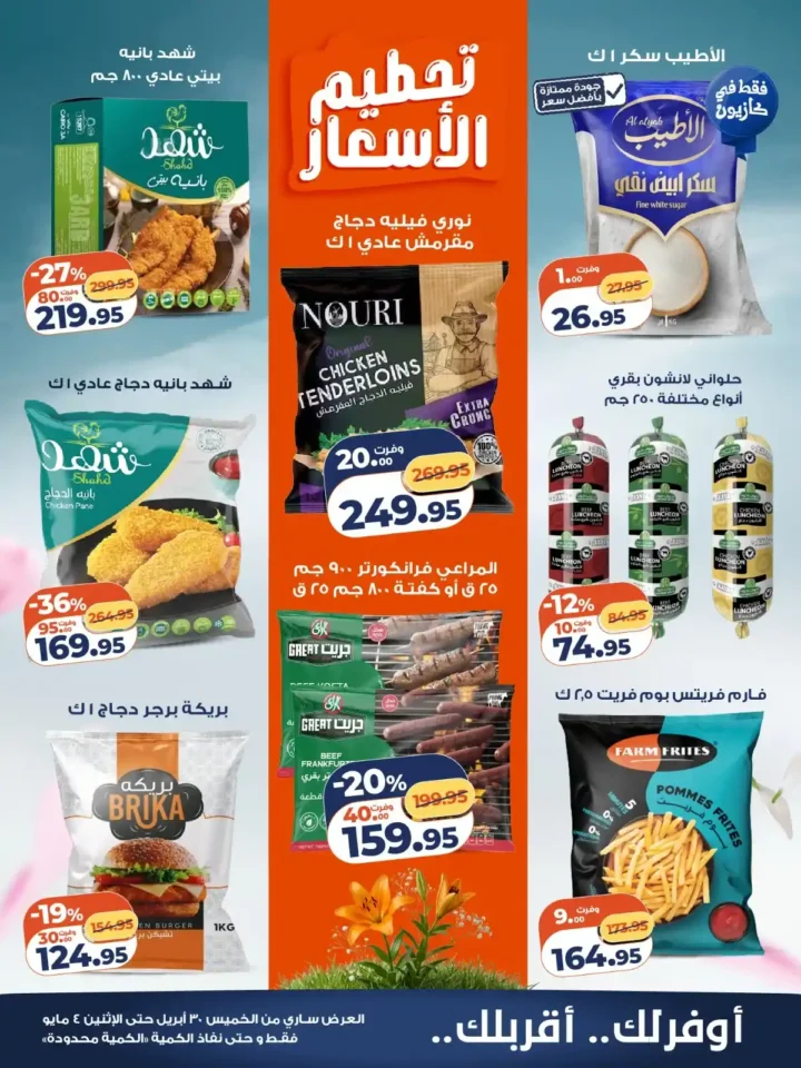 عروض كازيون الويك إند 2026 | خصومات قوية لشراء مخزون الشهر بأوفر سعر 2 عروض كازيون الويك إند 2026 | خصومات قوية لشراء مخزون الشهر