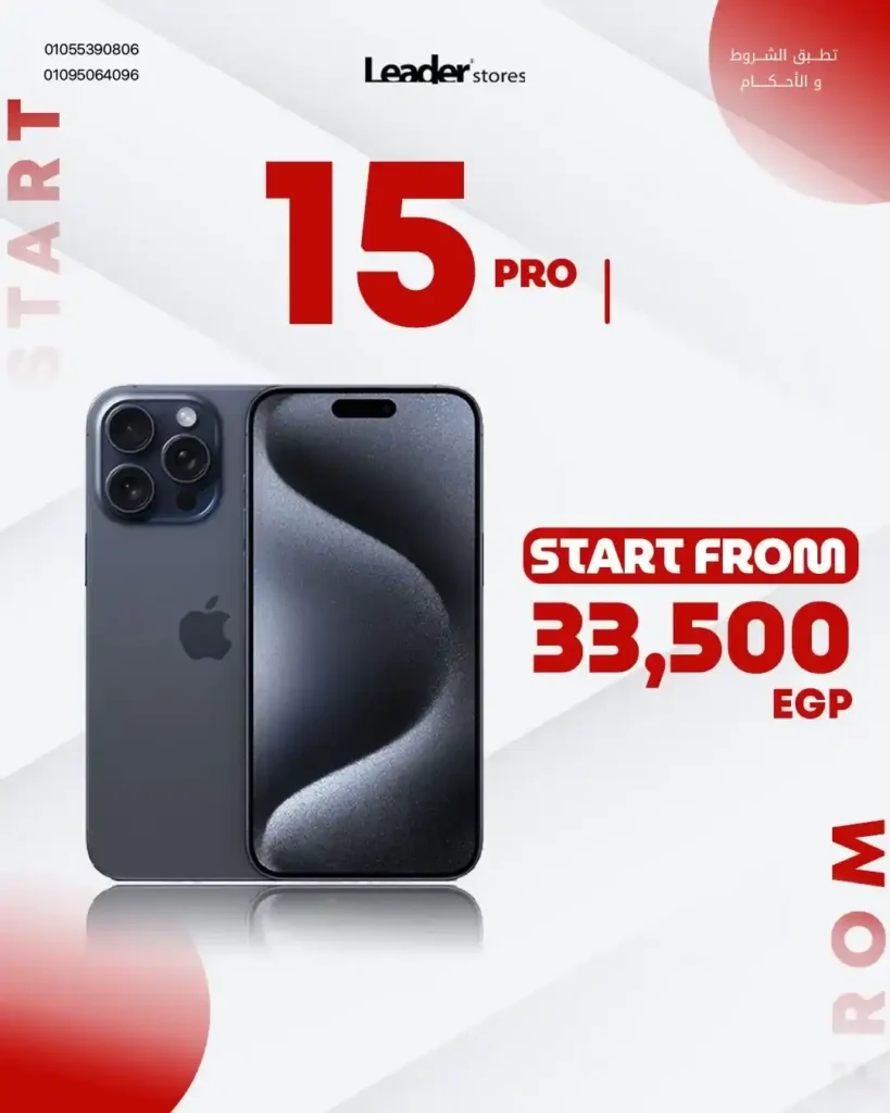 عروض ليدر ستورز 2026.. أقوى موبايلات بأقل سعر في مصر مع تقسيط بدون فوائد. 2 عروض ليدر ستورز 2026.. أقوى موبايلات بأقل سعر في مصر مع تقسيط بدون فوائد