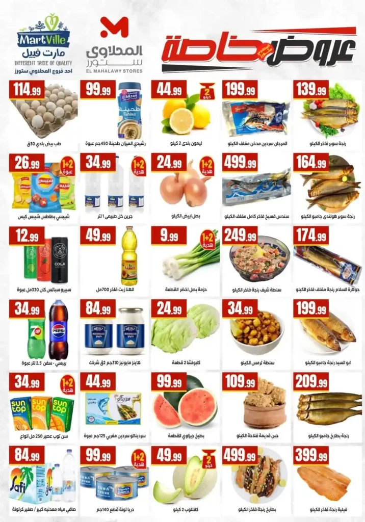 عروض شم النسيم 2026 في مارت فييل.. خصومات قوية لفترة محدودة حتى 15 أبريل. 2 عروض شم النسيم 2026 في مارت فييل.. خصومات قوية لفترة محدودة حتى 15 أبريل