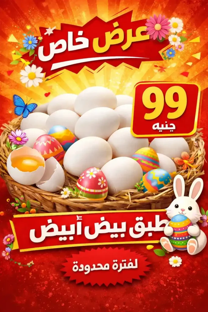 عروض منظومة أمان شم النسيم 2026 - تخفيضات قوية على الأسماك واللحوم والسلع الغذائية في محافظات القنال 🐟 1 عروض منظومة أمان شم النسيم 2026 - تخفيضات قوية على الأسماك واللحوم والسلع الغذائية في محافظات القنال