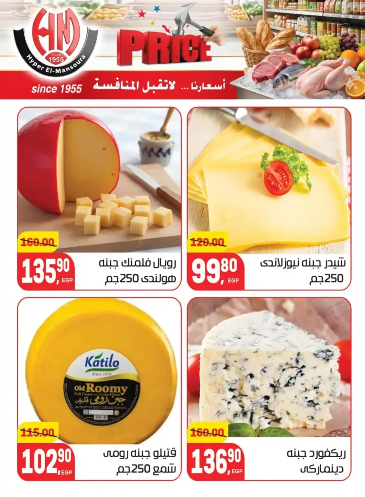 عروض هايبر المنصورة 2026 | أسعار لا تقبل المنافسة على احتياجات البيت. 2 عروض هايبر المنصورة 2026 | أسعار لا تقبل المنافسة على احتياجات البيت