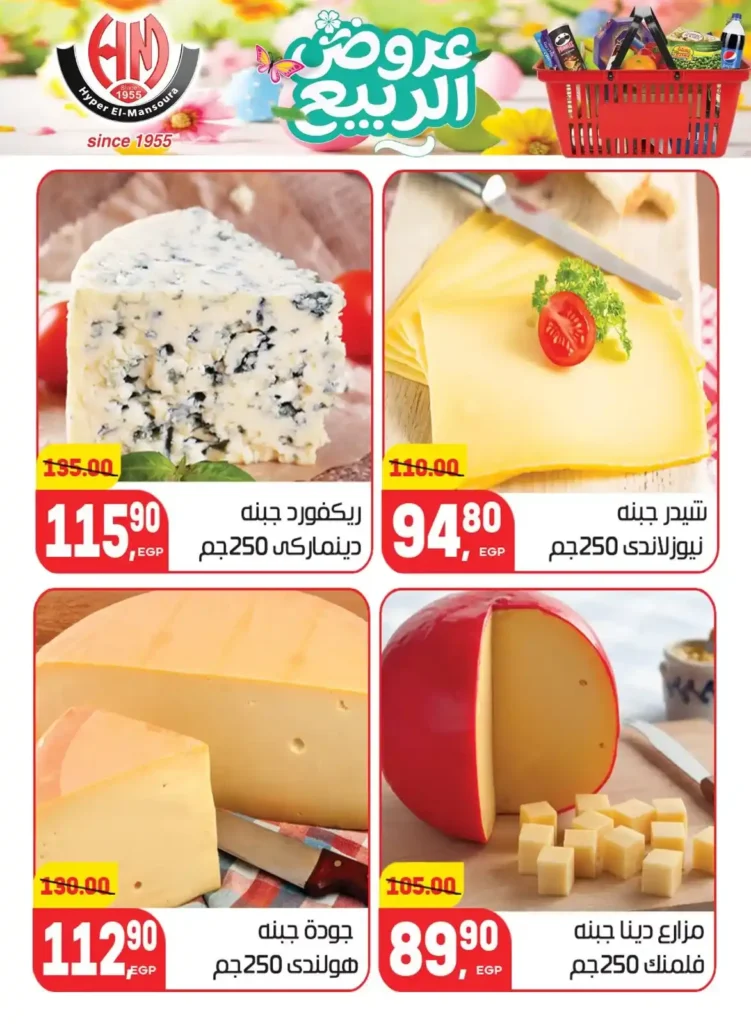 عروض هايبر المنصورة اليوم 2026 – أقوى تخفيضات السوبر ماركت في شبرا مصر. 2 عروض هايبر المنصورة اليوم 2026 – أقوى تخفيضات السوبر ماركت في شبرا مصر.