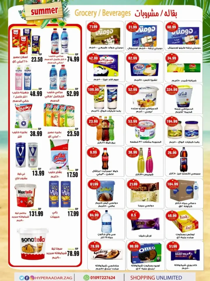 عروض هايبر ماركت الدار From A2Z أبريل 2026 – خصومات شهرية قوية حتى 3 مايو 🔥 2 عروض هايبر ماركت الدار