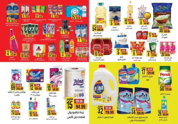 عروض هايبر ماركت السلطان 2026.. احتفالات العيد السنوي التاسع بخصومات قوية حتى 29 أبريل. 2 عروض هايبر ماركت السلطان