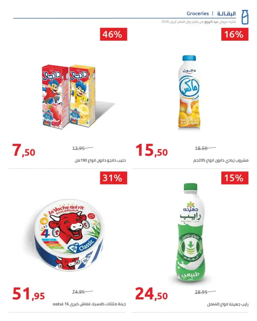 عروض هايبر وان 2026.. خصومات شم النسيم على الفسيخ والرنجة والخضار حتى 15 أبريل. 2 عروض هايبر وان 2026.. خصومات شم النسيم على الفسيخ والرنجة والخضار حتى 15 أبريل