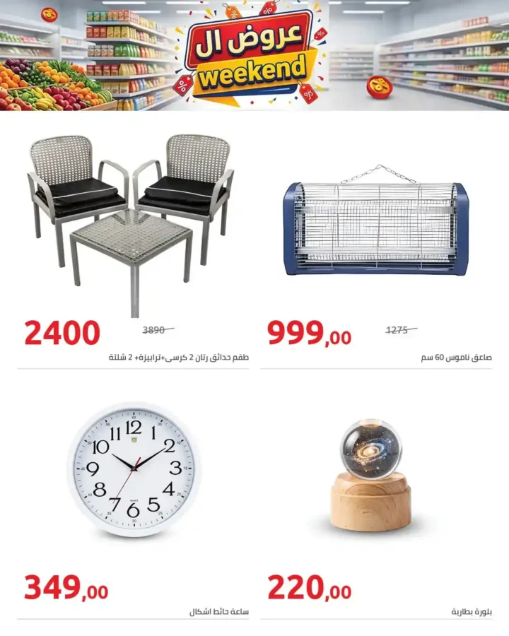 عروض هايبر وان 2026 | أقوى عروض الويك إند على السلع والمنظفات بأسعار مميزة. 2 عروض هايبر وان 2026 | أقوى عروض الويك إند على السلع والمنظفات بأسعار مميزة