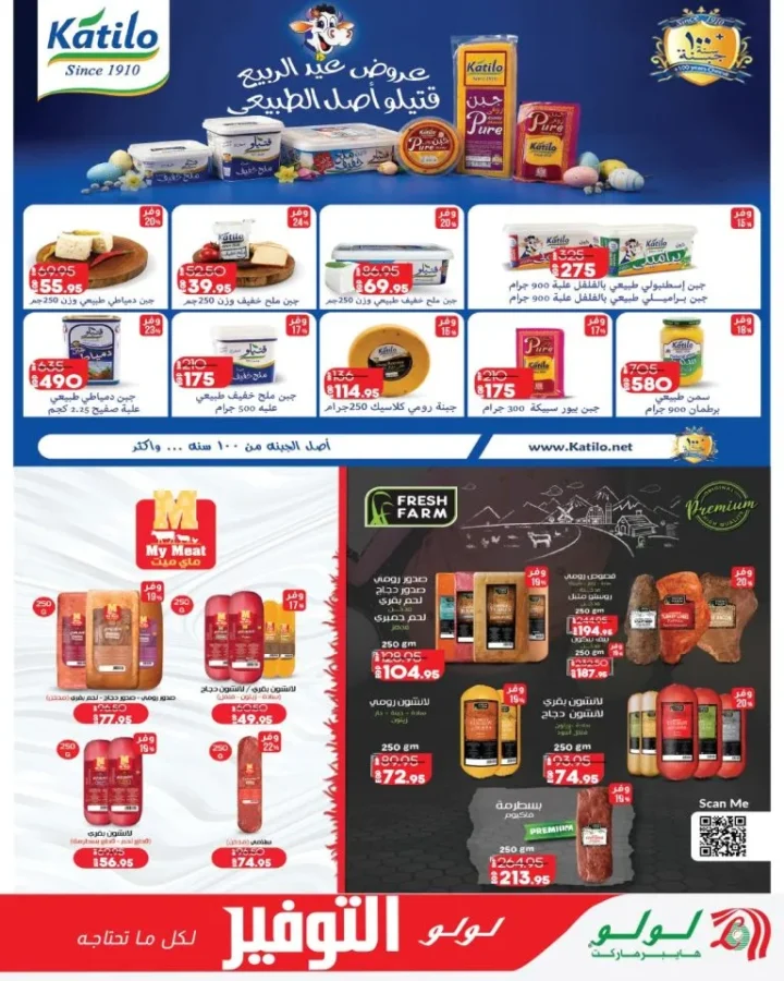 مجلة عروض لولو هايبر ماركت مصر أقوى الخصومات من 28 ابريل حتى 12 مايو 2026 2 مجلة عروض لولو هايبر ماركت مصر أقوى الخصومات