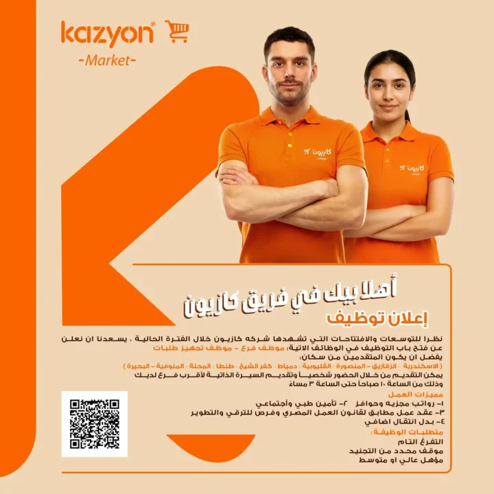 وظائف كازيون 2026 | قدم الآن على وظائف سائقين ومحضر طلبات وموظفين برواتب مجزية 🔥 2 وظائف كازيون 2026 | قدم الآن على وظائف سائقين ومحضر طلبات وموظفين برواتب مجزية