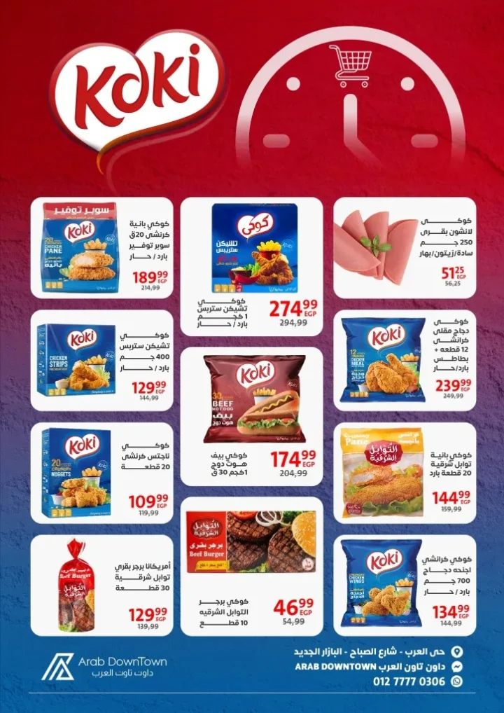 عروض هايبر داون تاون العرب بورسعيد | وفّر أكتر مع مجلة شهر ابريل 2026 20 عروض هايبر داون تاون العرب بورسعيد | وفّر أكتر