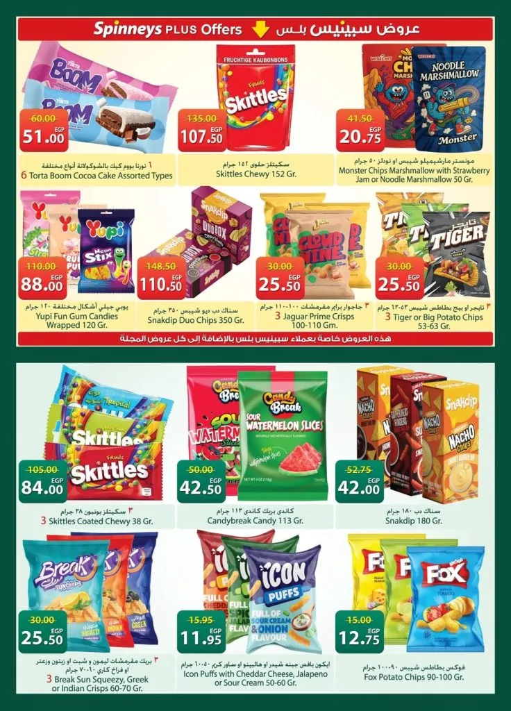 أحدث عروض سبينيس مصر | تخفيضات كبرى على المنظفات والأغذية الطازجة | من 21 أبريل وتستمر حتى 4 مايو 2026 20 أحدث عروض سبينيس مصر | تخفيضات كبرى على المنظفات والأغذية الطازجة