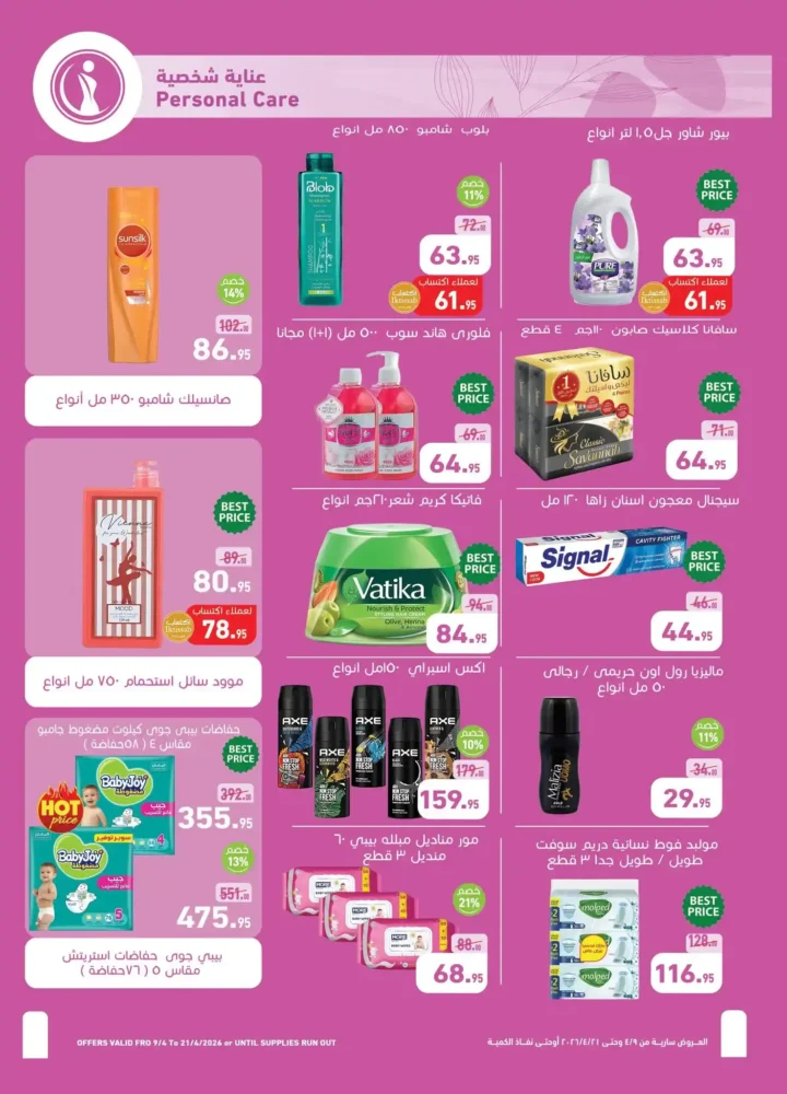 أقوى عروض أسواق عبدالله العثيم مصر لشم النسيم 2026 – تخفيضات كبيرة على كل احتياجاتك 20 أقوى عروض أسواق عبدالله العثيم مصر لشم النسيم 2026 – تخفيضات كبيرة على كل احتياجاتك