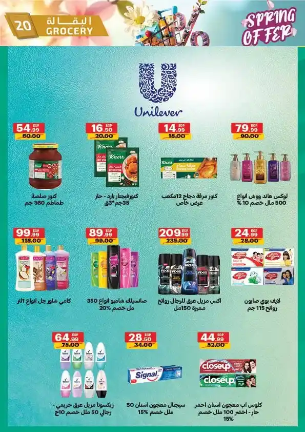 عروض الحبيب ماركت 2026 | أقوى تخفيضات الربيع على السلع الغذائية حتى 30 أبريل. 20 عروض الحبيب ماركت 2026 | أقوى تخفيضات الربيع على السلع الغذائية حتى 30 أبريل