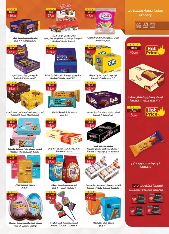 الراية ماركت أقوى عروض الربيع 2026 – وفر كل احتياجات البيت بأفضل سعر 20 الراية ماركت أقوى عروض الربيع 2026 – وفر كل احتياجات البيت بأفضل سعر