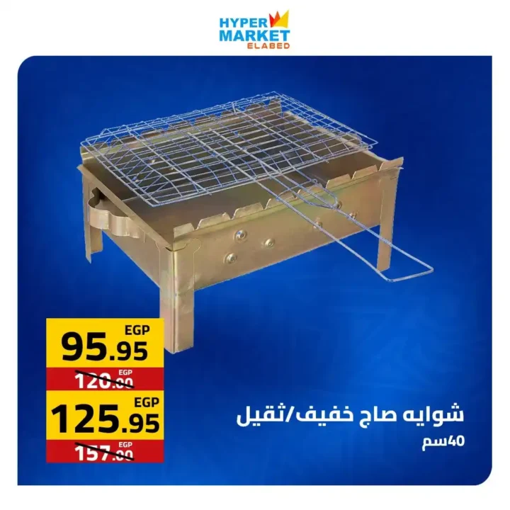 عروض العابد مول لشم النسيم 2026 – أقوى تخفيضات في هايبر ماركت العابد 20 عروض العابد مول لشم النسيم 2026 – أقوى تخفيضات في هايبر ماركت العابد