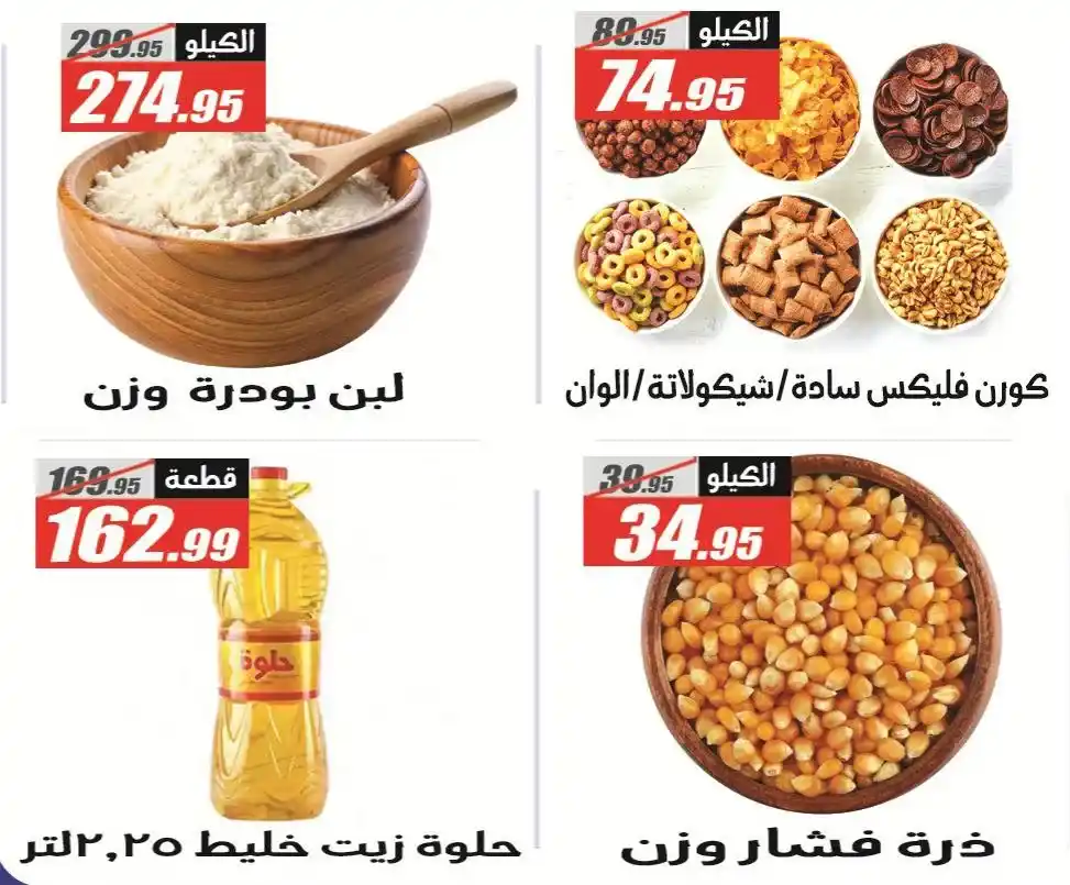 عروض الفرجاني هايبر ماركت 2026.. خصومات قوية على كل احتياجات البيت بأسعار مفاجأة 🔥🛒 20 عروض الفرجاني هايبر ماركت 2026.. خصومات قوية على كل احتياجات البيت بأسعار مفاجأة 🔥🛒