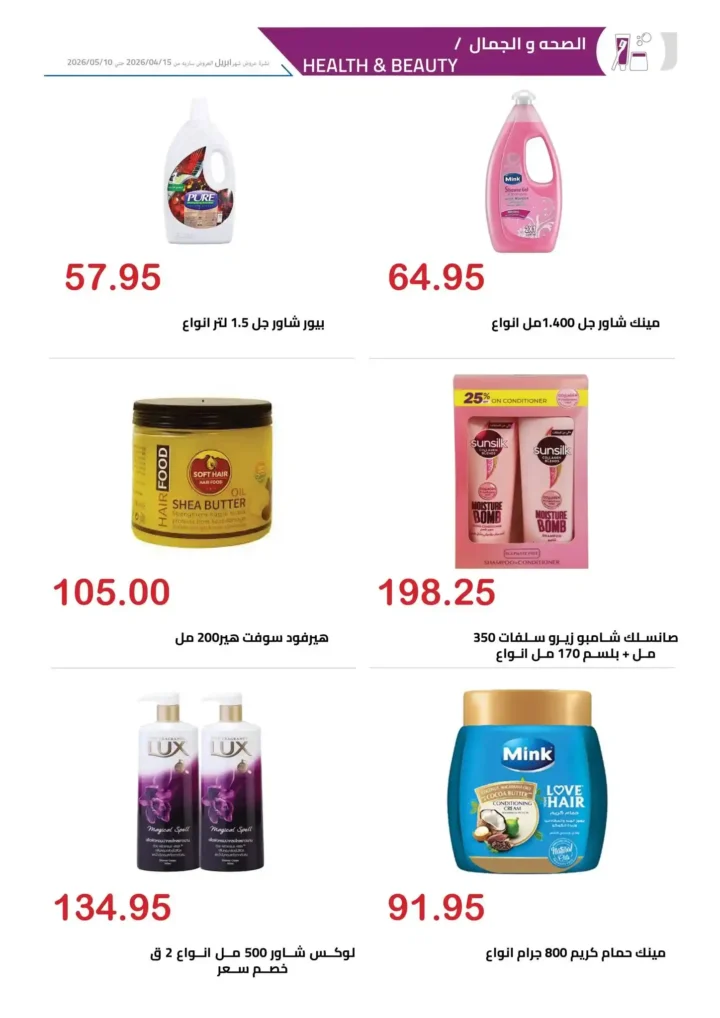 عروض الهواري اليوم 2026 | خصومات قوية على السلع الأساسية لفترة محدودة 🔥🛒 21 عروض الهواري اليوم 2026 | خصومات قوية على السلع الأساسية