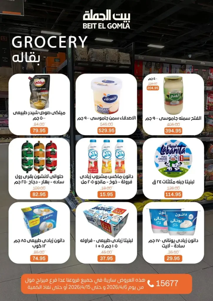 عروض بيت الجملة شم النسيم 2026 – خصومات قوية على كل مستلزمات البيت بأسعار مميزة. 20 عروض بيت الجملة شم النسيم 2026 – خصومات قوية على كل مستلزمات البيت بأسعار مميزة.