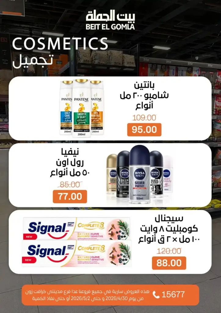 عروض بيت الجملة 2026 | أقوى عروض الويك إند على كل احتياجات البيت. 20 عروض بيت الجملة