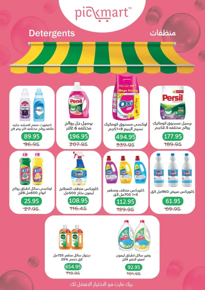 عروض بيك مارت 2026.. خصومات بداية الصيف على كل احتياجات البيت لفترة محدودة 🔥🛒 20 عروض بيك مارت 2026.. خصومات بداية الصيف على كل احتياجات البيت لفترة محدودة 🔥🛒