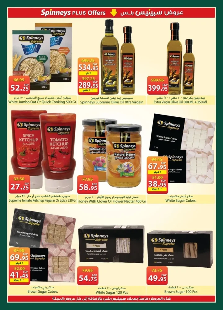 عروض سبينيس مصر شم النسيم 2026.. خصومات قوية على الفسيخ والرنجة بأسعار لن تتكرر. 21 عروض سبينيس مصر
