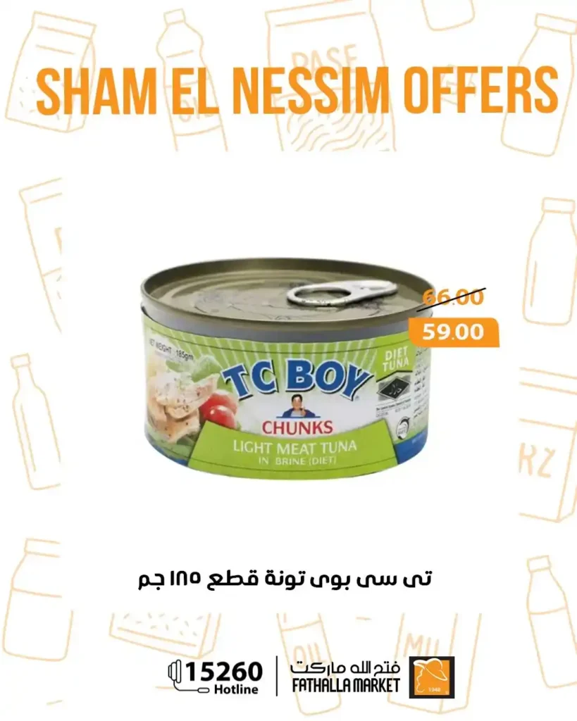 عروض فتح الله ماركت شم النسيم 2026 - خصومات يومية قوية حتى 14 أبريل على جميع المنتجات 🐟 20 Fathallah Market Sham El Nessim 2026 Offers - Strong daily discounts until April 14th on all products