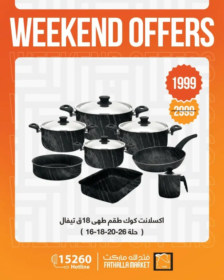 عروض فتح الله ماركت 2026.. خصومات نهاية الأسبوع على الأجهزة المنزلية حتى 4 أبريل 🔥 20 عروض فتح الله ماركت 2026.. خصومات نهاية الأسبوع على الأجهزة المنزلية حتى 4 أبريل 🔥