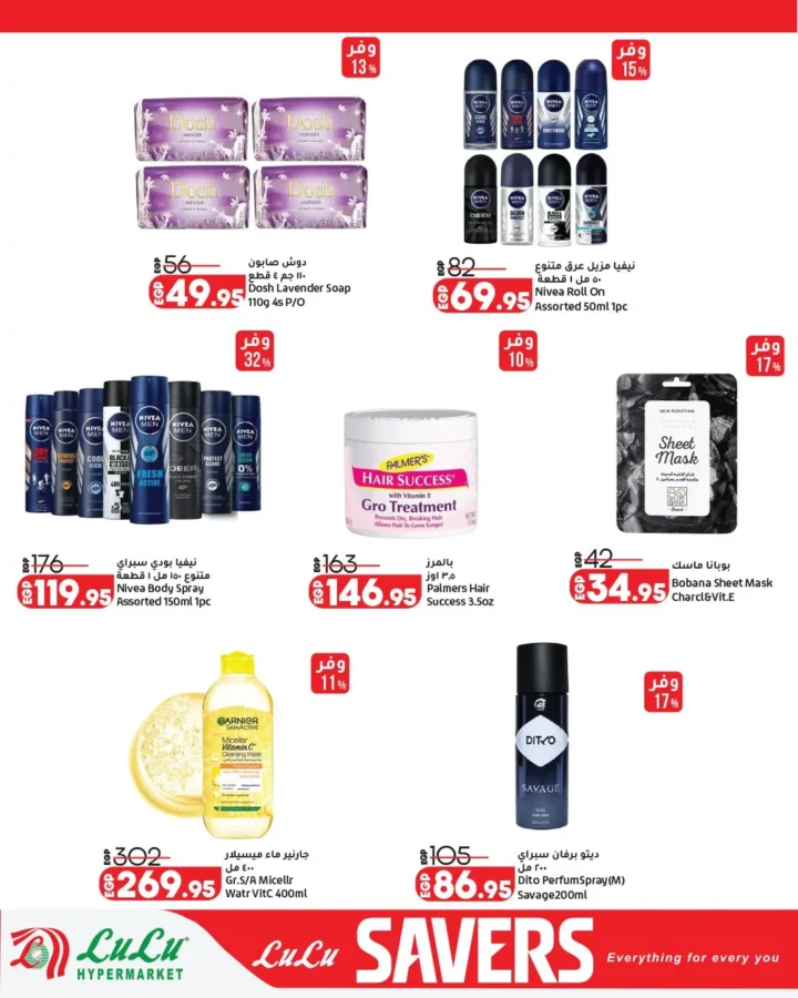 عروض لولو هايبر ماركت مصر 2026 | أقوى مجلة توفير على احتياجات البيت حتى 12 مايو 20 عروض لولو هايبر ماركت مصر 2026 | أقوى مجلة توفير على احتياجات البيت حتى 12 مايو