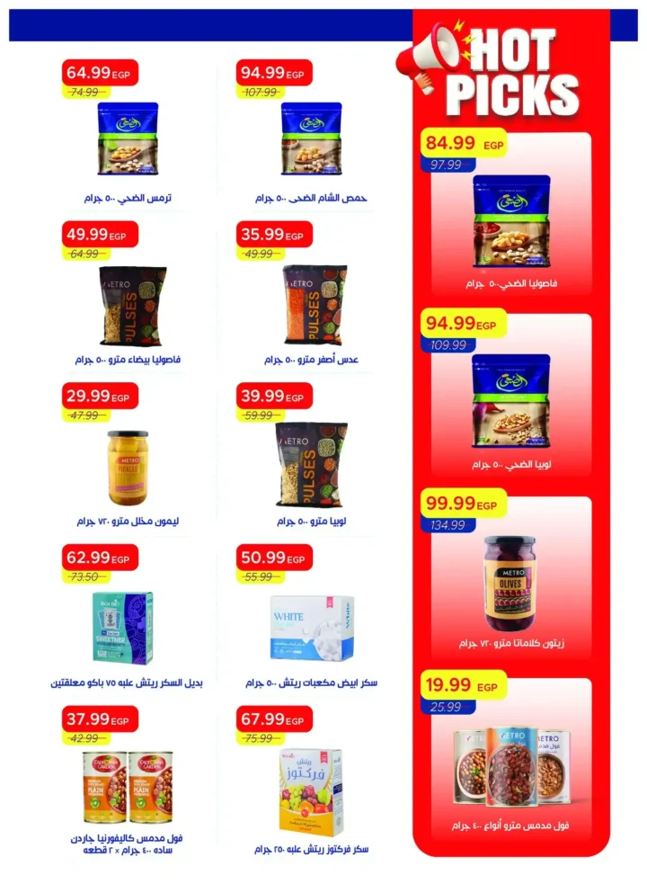عروض مترو ماركت مصر 2026: مجلة مترو الجديدة بخصومات قوية حتى 30 أبريل. 20 عروض مترو ماركت مصر 2026: مجلة مترو الجديدة بخصومات قوية حتى 30 أبريل